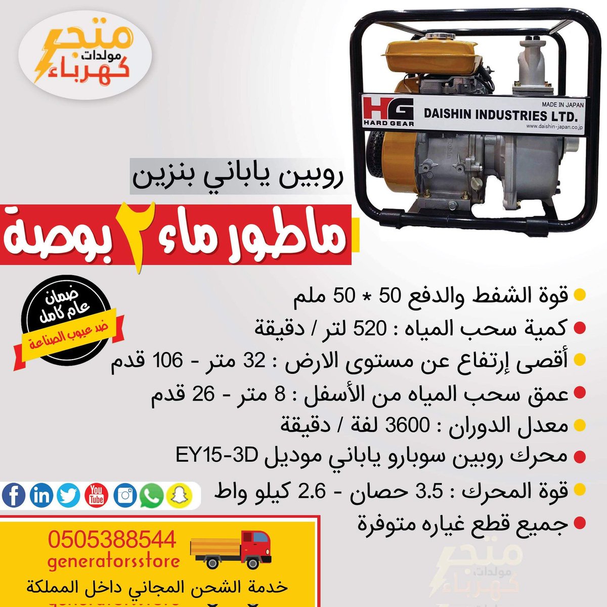 generatorsstore's tweet photo. ماطور ماء روبين ٢ بوصة بنزين ياباني 
#ادوات #معدات #مواطير #استراحات #مخيم #ضمان #اصلي #شحن_مجاني #قطع_غيار #وايت #رفع #مقاولات #فود_ترك #مولد #كوفي #السعودية #الرياض #مزارع #generators #food_truck #tool #water #pump #coffe  #ماء #ياباني https://t.co/N49lB5Ar7F