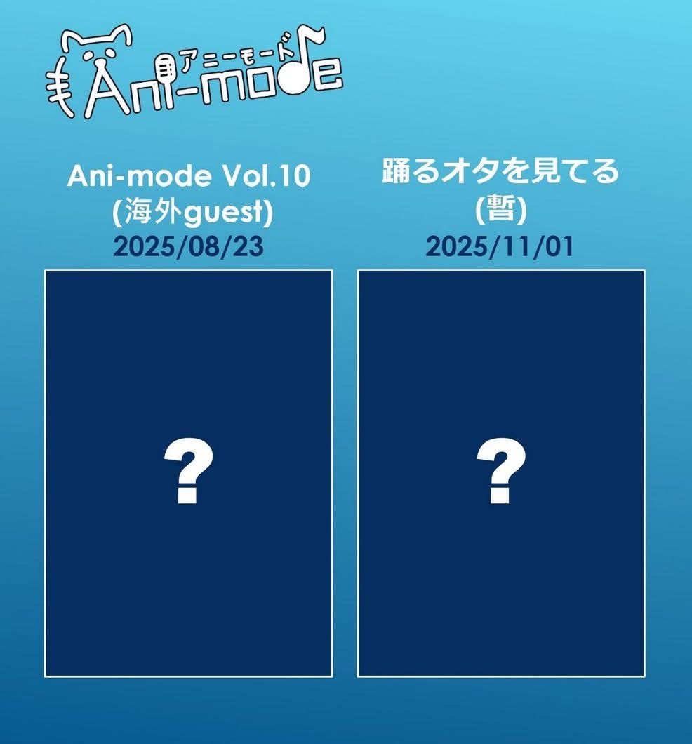 Ani_mode's tweet image. ◤下半期イベント日程解禁◢

Ani-mode Vol.10 2025/08/23
海外ゲストあり

踊るオタを見てる（暫）2025/11/01
アニソンランダムダンス

8月Fancy Frontierと11月Petit Frontier同じ週末に開催されて！
つまり、両方のイベントに同時に参加できるんですよ！

#Ani_mode
#台湾アニクラ
#randomdance