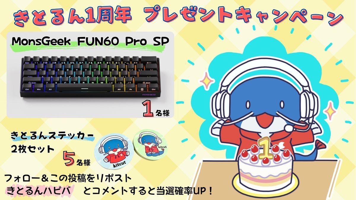 📱キットカット💻【公式】 (@kitcut_live) on Twitter photo ⋱㊗️きとるん1周年㊗️⋰
プレゼントキャンペーン開催!!
🎁話題のキーボード ⌨️FUN60 Pro SP 1名様
🎁きとるんステッカー 5名様
応募は<a href="/kitcut_live/">📱キットカット💻【公式】</a>をフォロー&この投稿をリポスト
「きとるんハピバ」のリプor引用で当選確率UP!
〆切:7/13(日)
#キャンペーン企画 #懸賞 ⋱㊗️きとるん1周年㊗️⋰
プレゼントキャンペーン開催!!
🎁話題のキーボード ⌨️FUN60 Pro SP 1名様
🎁きとるんステッカー 5名様
応募は<a href="/kitcut_live/">📱キットカット💻【公式】</a>をフォロー&この投稿をリポスト
「きとるんハピバ」のリプor引用で当選確率UP!
〆切:7/13(日)
#キャンペーン企画 #懸賞