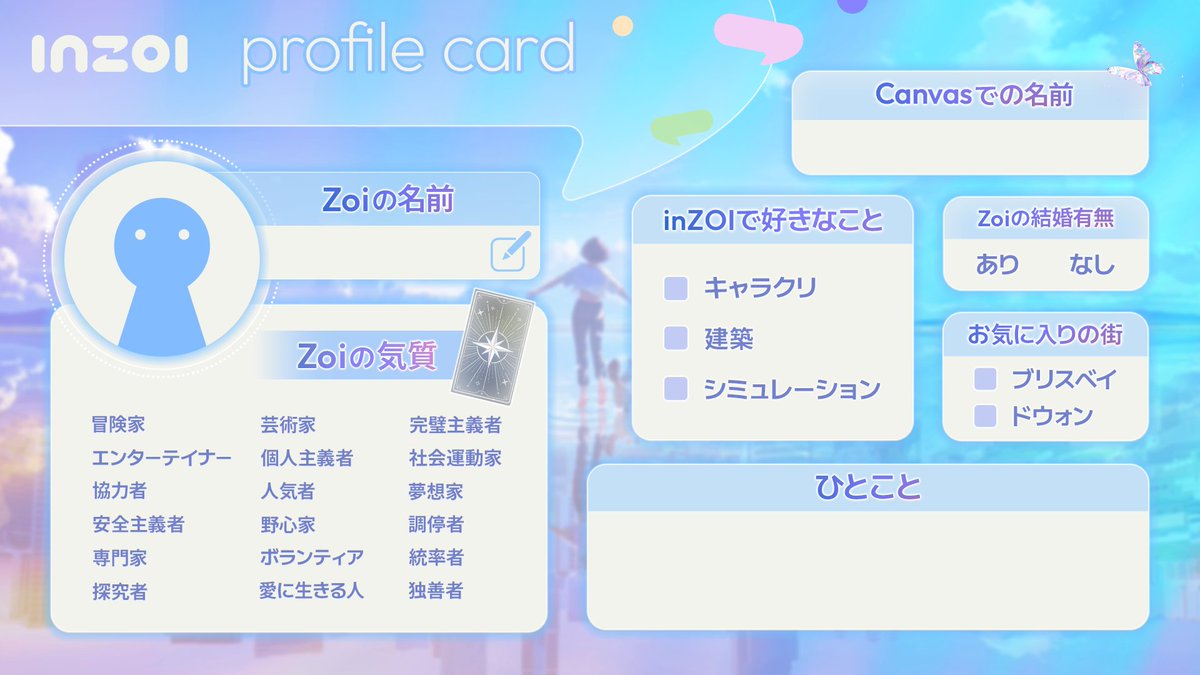 PlayinZOI_JP's tweet photo. プロフィールカード
☆**┈┈┈┈┈┈┈┈┈┈**☆

あなたのZoiはどんなZoi？🧐
ハッシュタグ #inZOIプロフ をつけて紹介してみませんか？

ぜひCanvasのリンクもポスト時に貼ってください🦋

皆さんのZoiの数だけ、複数のプロフをお待ちしてます🩵
友達募集にもぜひご活用ください🫶

#inZOI https://t.co/iXFKfShHDa
