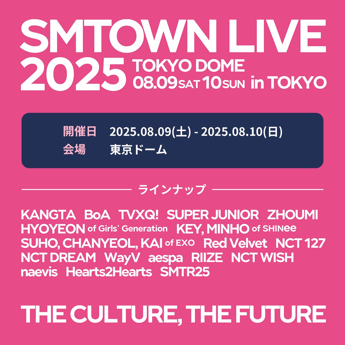 イベント「SMTOWN LIVE 2025 in TOKYO 招待状」オープン 2025.07.31(木