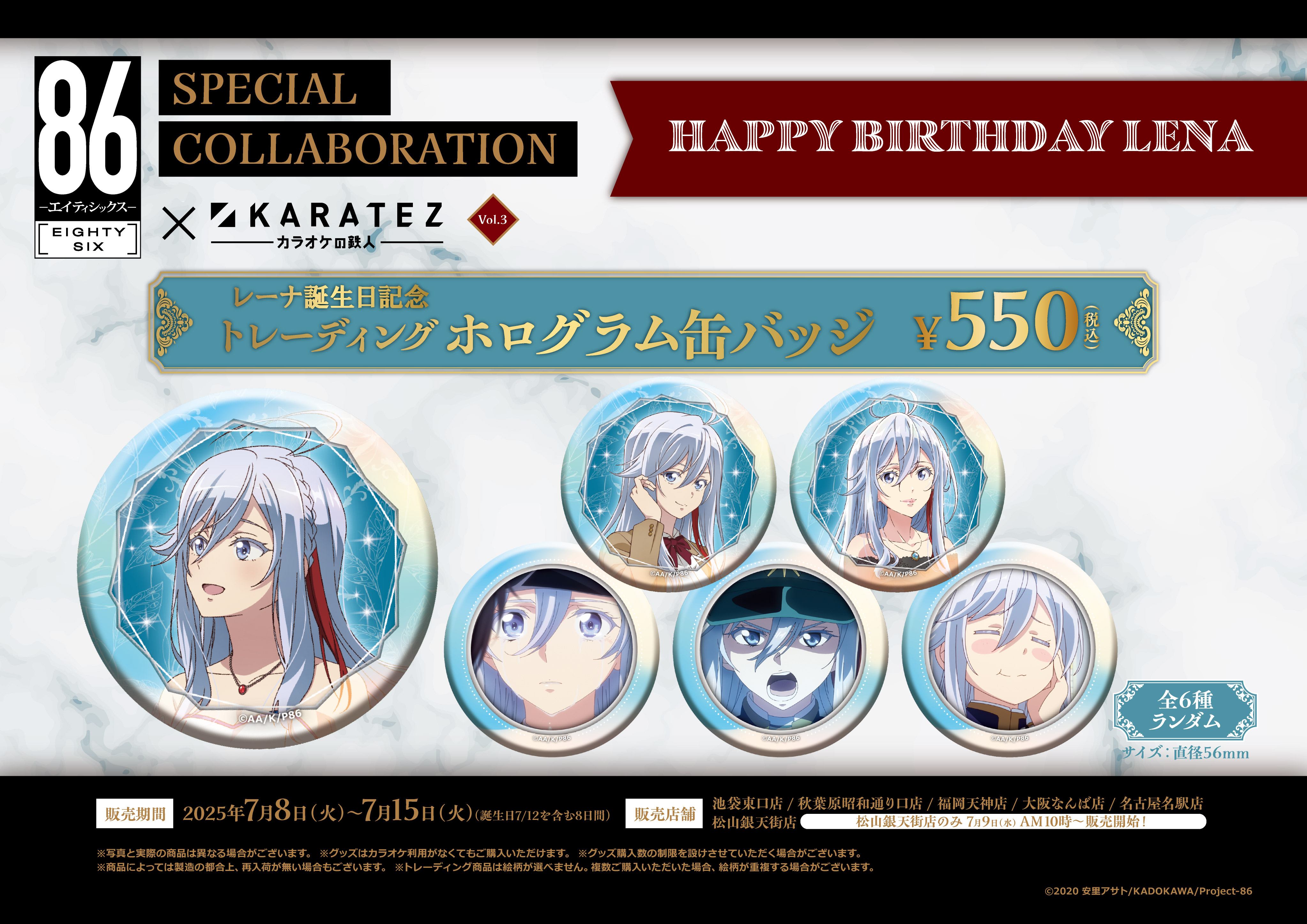 Amazon.co.jp: エイティシックス 86 シン ライデン クレナ 缶