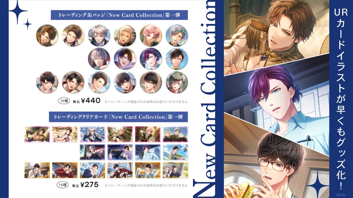 ?新商品発売のお知らせ?1/2 URカードイラストを使用した新商品「New 