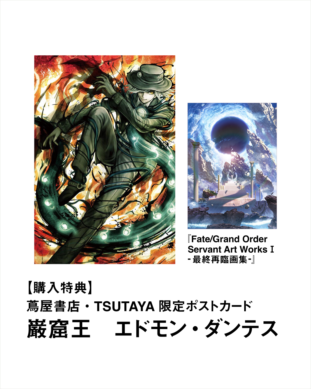 fgo fate 最終再臨画集 ポストカード 限定特典 イラストカード