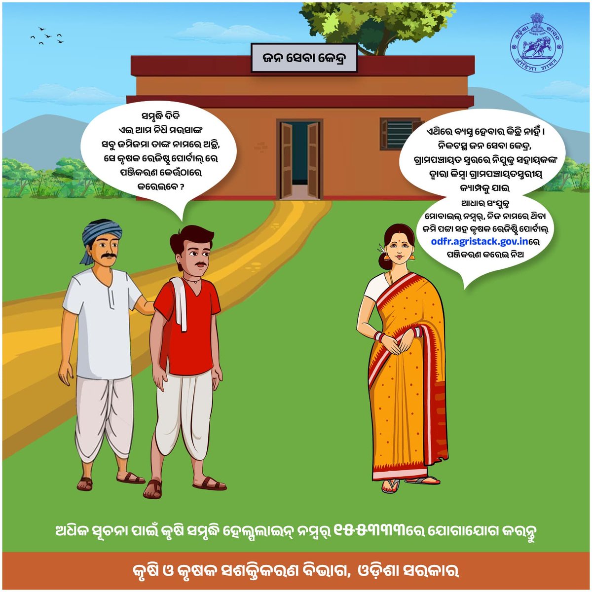 କୃଷି ବିଭାଗ, ଓଡ଼ିଶା tweet media