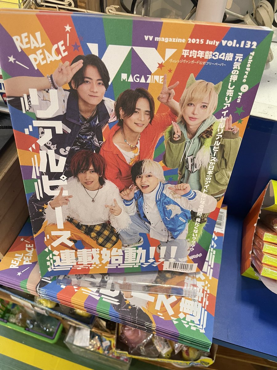 最新のVVマガジンまだありますー！
でも残りだいぶ少なくなってきましたのでもう時間の問題か…⏱𓈒𓏸

是非もってかえってくださいね〜ん𓀤

#ヴィレッジヴァンガード #ヴィレヴァン #vvマガジン #フリーペーパー #リアルピース #いぎなり東北産