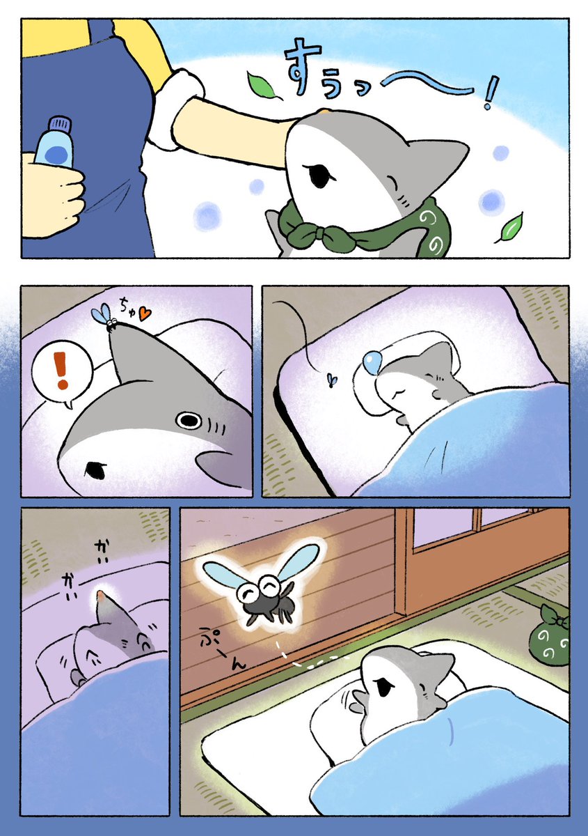 おでかけ子ザメ かいかい 2/2 