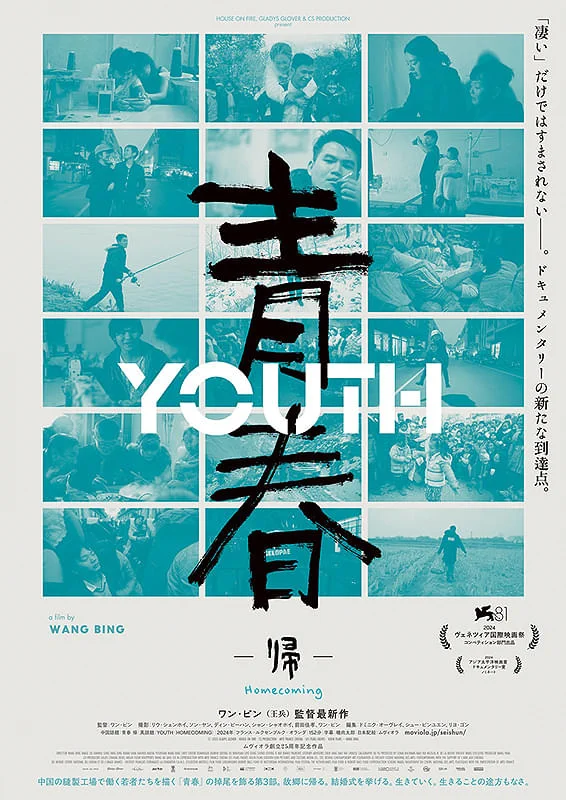 ワン・ビン監督作品 (@wangbing_films) / X