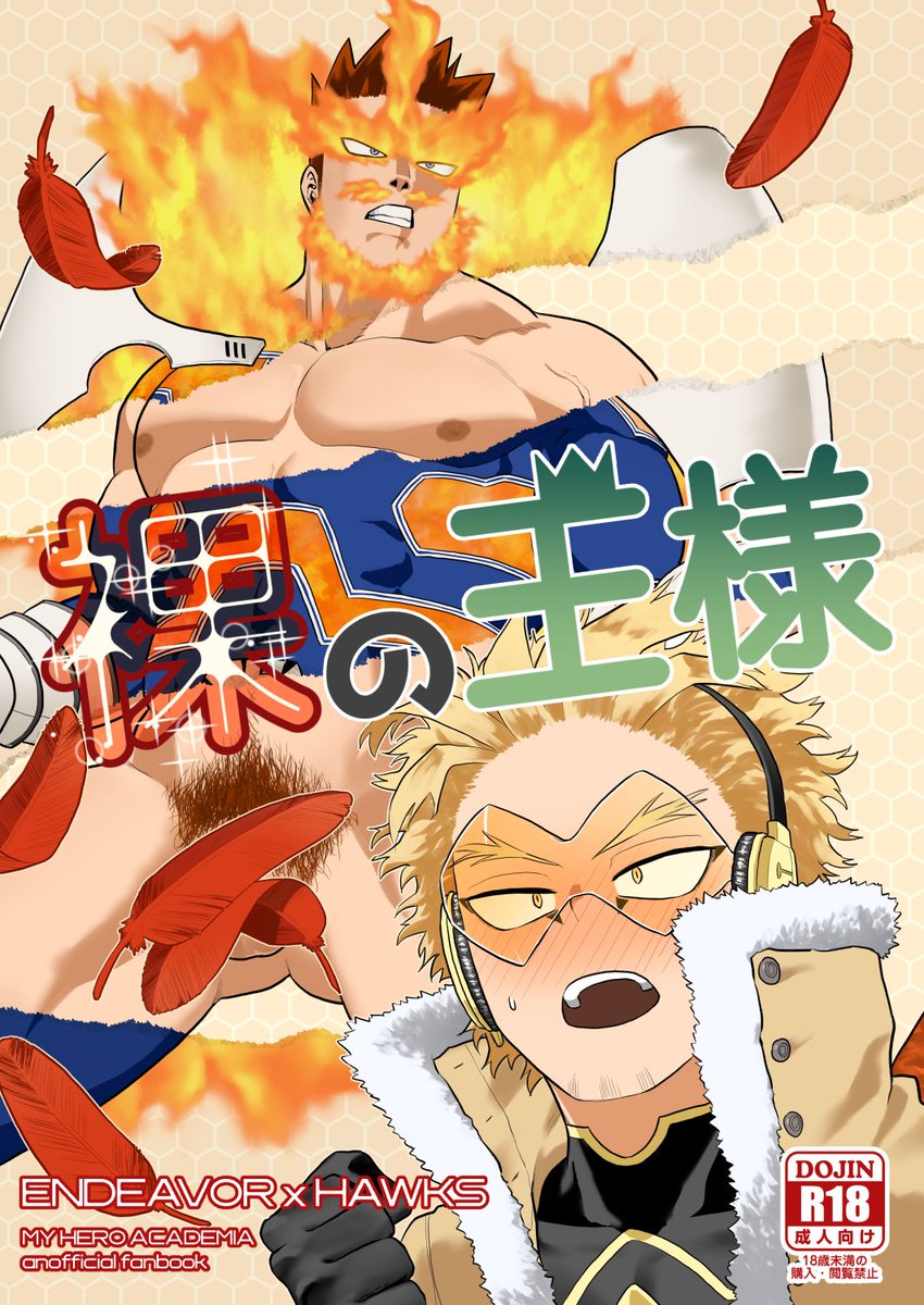 pppppppppq's tweet photo. 2021年発行の炎ホ同人誌『裸の���様』
（1/11） https://t.co/RhN5ksQlEz