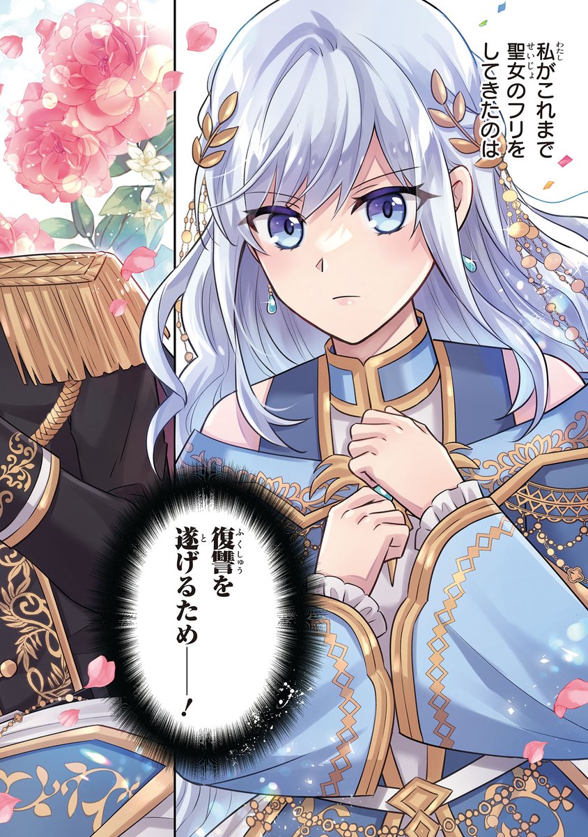みぃー★ 捨てられ転生皇女ですが敵国で聖女のフリをしています 他 Amazon.co.jp: 捨てられ転生皇女ですが敵国で聖女のフリをしてい