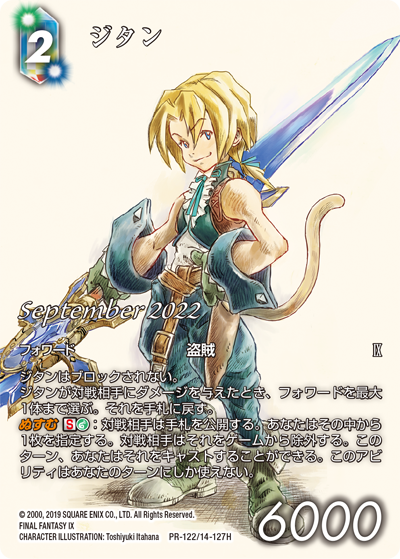 FFTCGのカード紹介、9日目はFF IX! 25周年の素敵なイラストが公開され