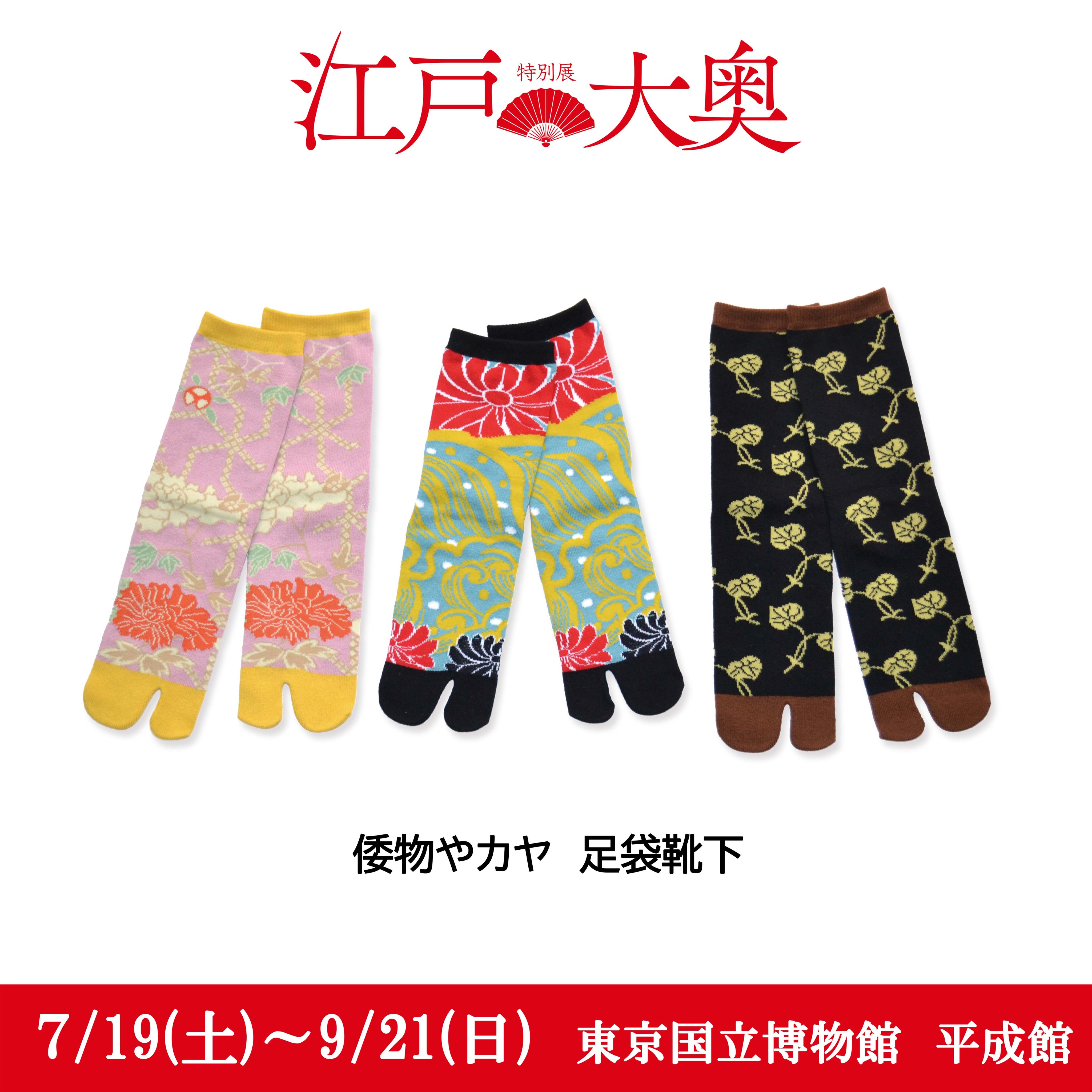 公式】特別展「江戸🪭大奥」 on X: 