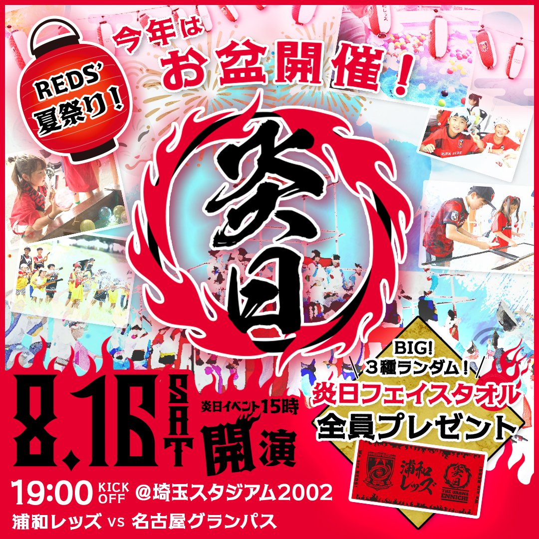 🏮来場者全員にオリジナルタオル🏮 お盆に開催される8/16(土)名古屋