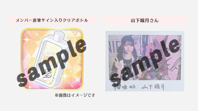 限定グッズを一部公開🏖️】 開催中の「SAKURAZAKA46 MEMBER YELL