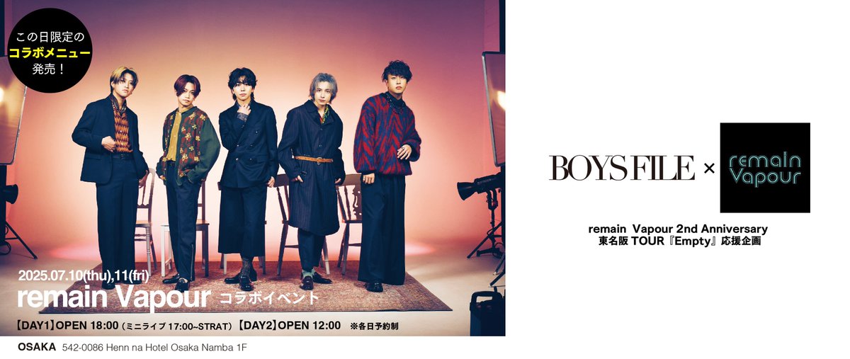 boysfile_jp's tweet image. 【#コラボ情報】
最新号「BOYS FILE Vol.20 EYEWEAR BOYS」に掲載中の、舞城有輝也さん所属グループ、remain Vapour の2周年東名阪ツアー「Empty」応援企画として、BOYS FILEとのコラボイベントが決定!
『BOYS FILE × remain Vapour
COLLABORATION CAFE』
日程:2025年7月10日(木)・11(金)…