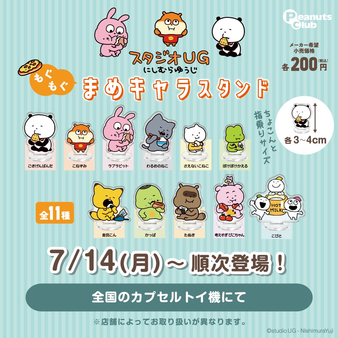 ④グッズ】 🎁スタジオUG にしむらゆうじ もぐもぐまめキャラスタンド
