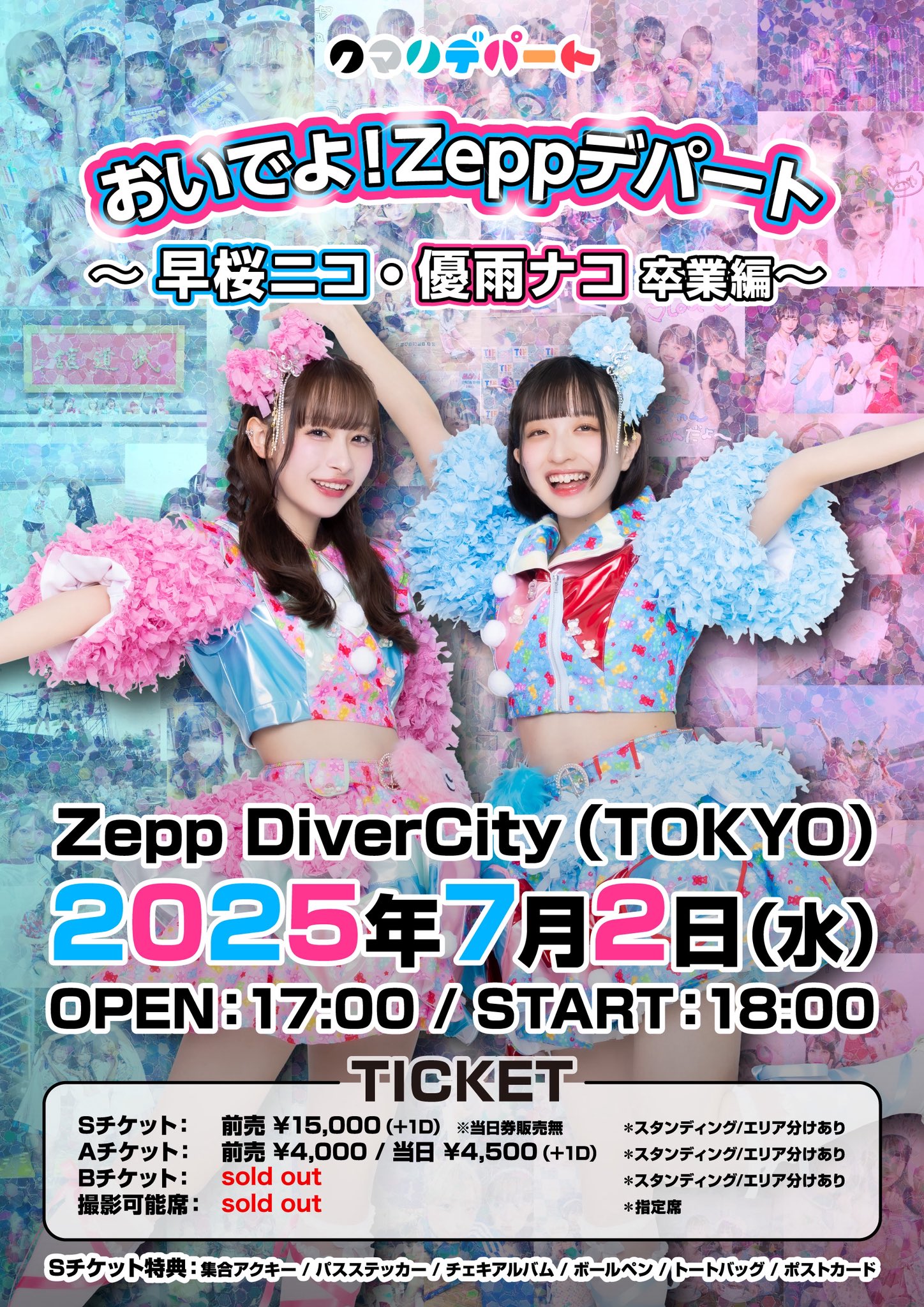 ★レア盤【新品未開封】クマリデパート1 廃盤CDシングル 早桜ニコ 優雨ナコ asianbeatにて早桜ニコ、優雨ナコ、七瀬マナのインタビューが