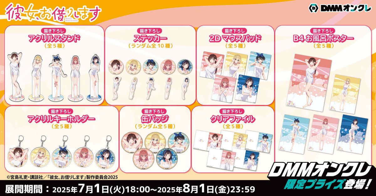 彼女お借りします (@kanokari_anime)より DMMオンクレ限定グッズの第2