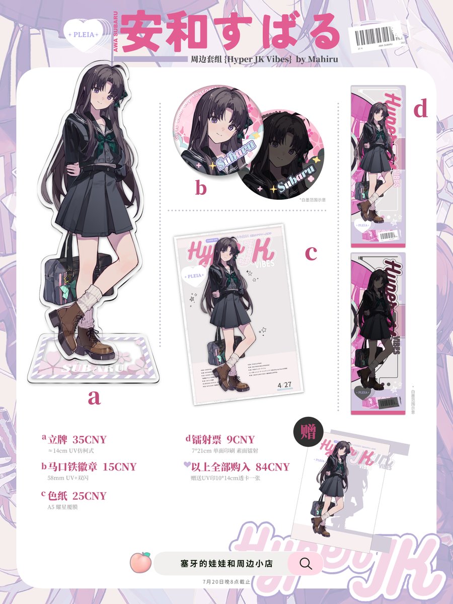 saysayitditto's tweet image. Awa Subaru JK-themed goods set is now available for pre-order!
🛒 Purchase here:
item.taobao.com/item.htm?ft=t&…
📅 Pre-order period:
Now – July 20th, 8PM (Beijing Time)
📦 Shipping estimated: August–September
Please check the images for full details.