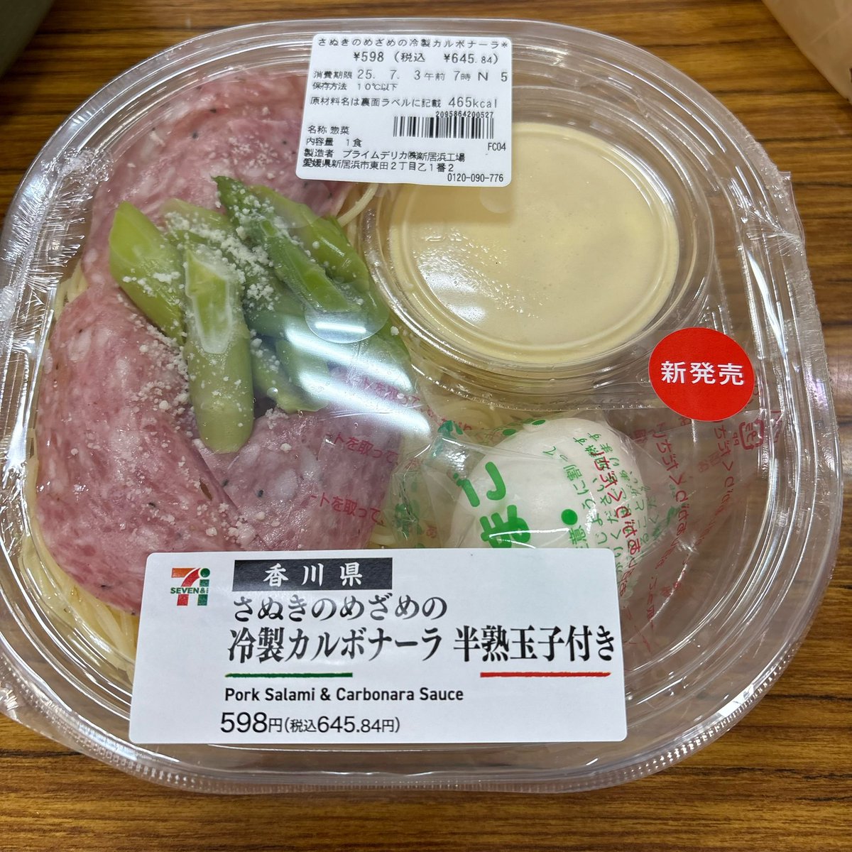 セブンのさぬきのめざめの冷製カルボナーラ、仕事が忙しくて発汗しまくったのに塩っぱく思えるってどうなんよ。
