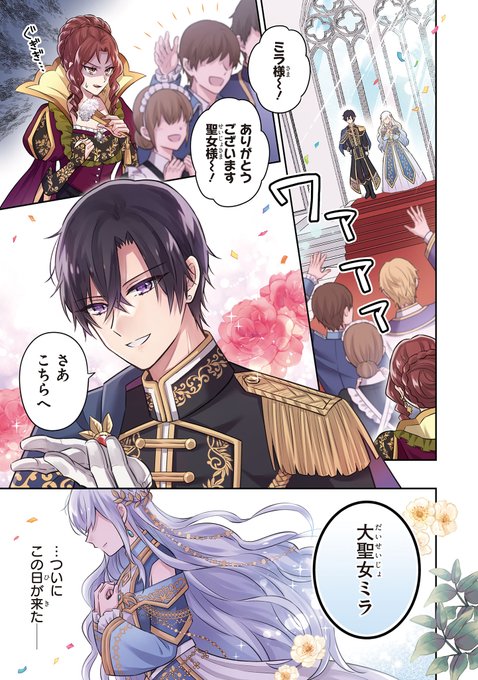 💠「捨てられ転生皇女ですが敵国で聖女のフリをしています」 ◇カドコ