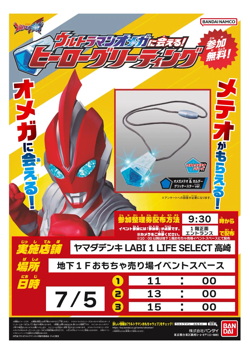 ヤマダデンキ LABI1 LIFE SELECT高崎 on X: 