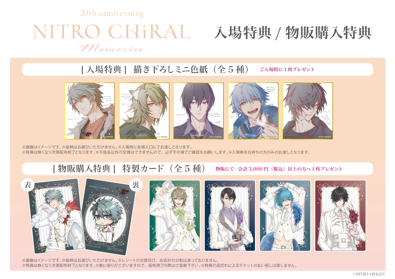 ニトロキラル展 ニトキラ 入場特典 色紙 特典 キラメモ 蓉司