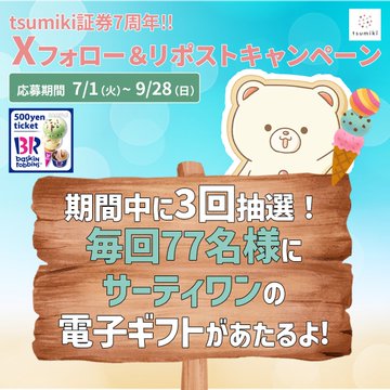 X懸賞(Twitter懸賞)】キョロちゃんぬいぐるみを5名様に