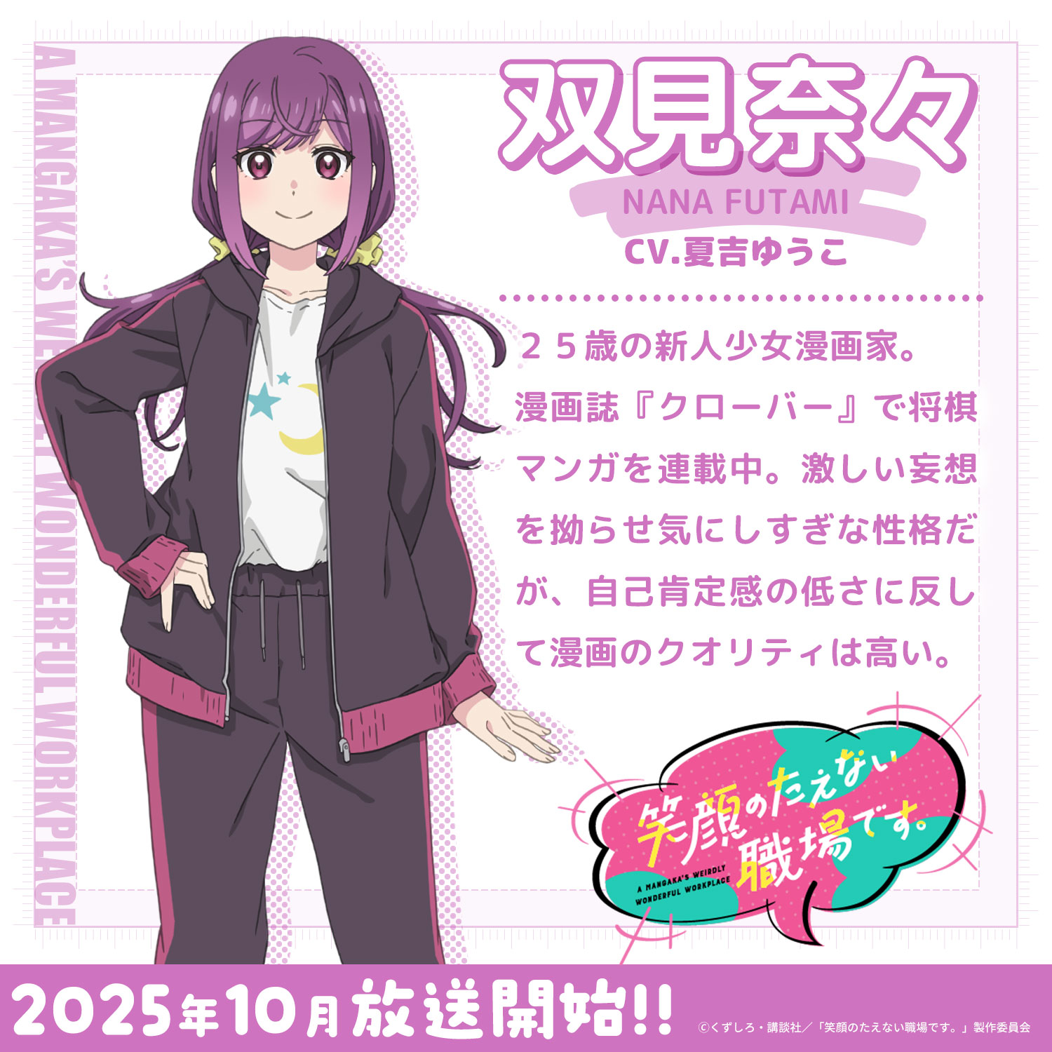 笑顔のたえない職場です。（12） (コミックDAYSコミックス