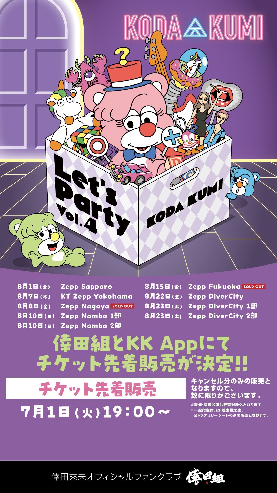 WINTER OF LOVE  FC限定 倖田組 ファンクラブ 倖田來未 KODA KUMI 25th Anniversary Love＆Songs』ファンクラブ「倖田組