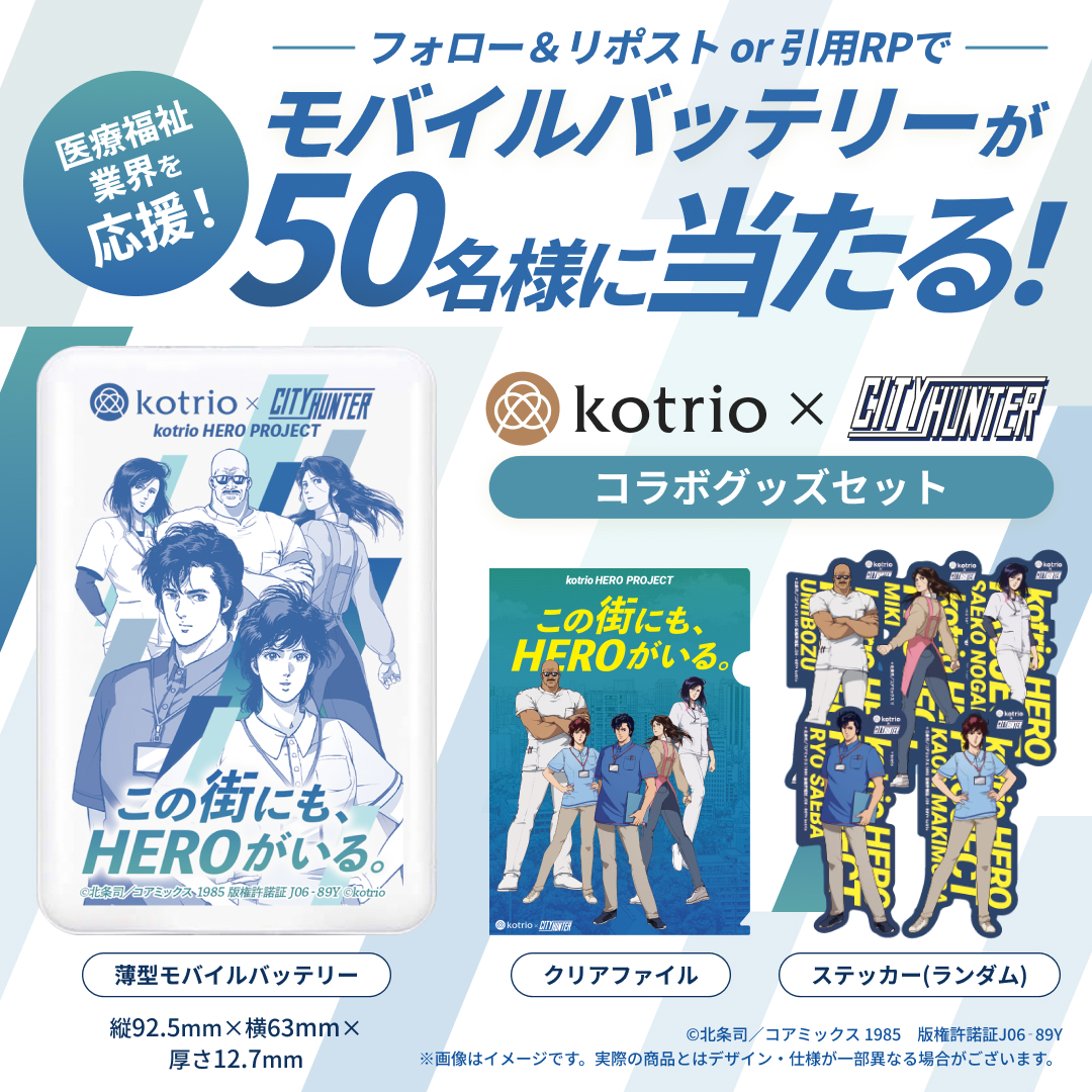 シティーハンター コトリオ コラボ アイテム 3点セット kotrio on X: