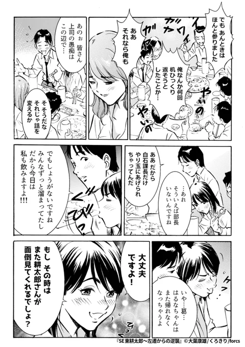 『SE東耕太郎～左遷からの逆襲』2/6

1ポスト目のURLから続きを読む! 