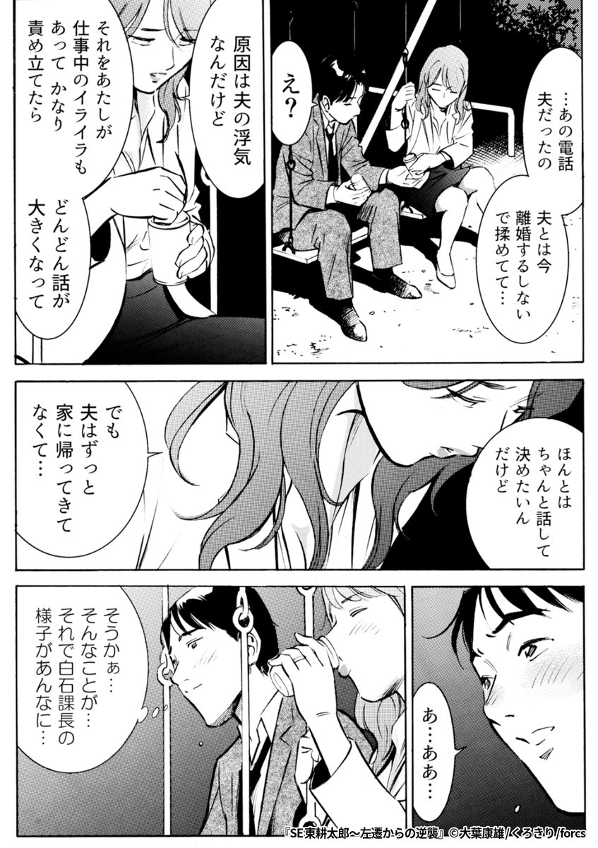 『SE東耕太郎～左遷からの逆襲』2/6

1ポスト目のURLから続きを読む! 