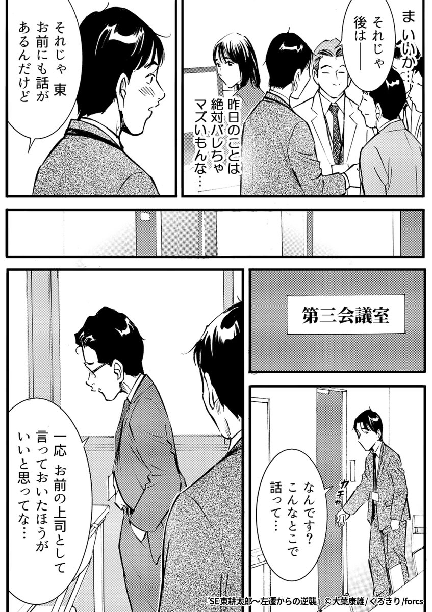 『SE東耕太郎～左遷からの逆襲』4/6

1ポスト目のURLから続きを読む! 