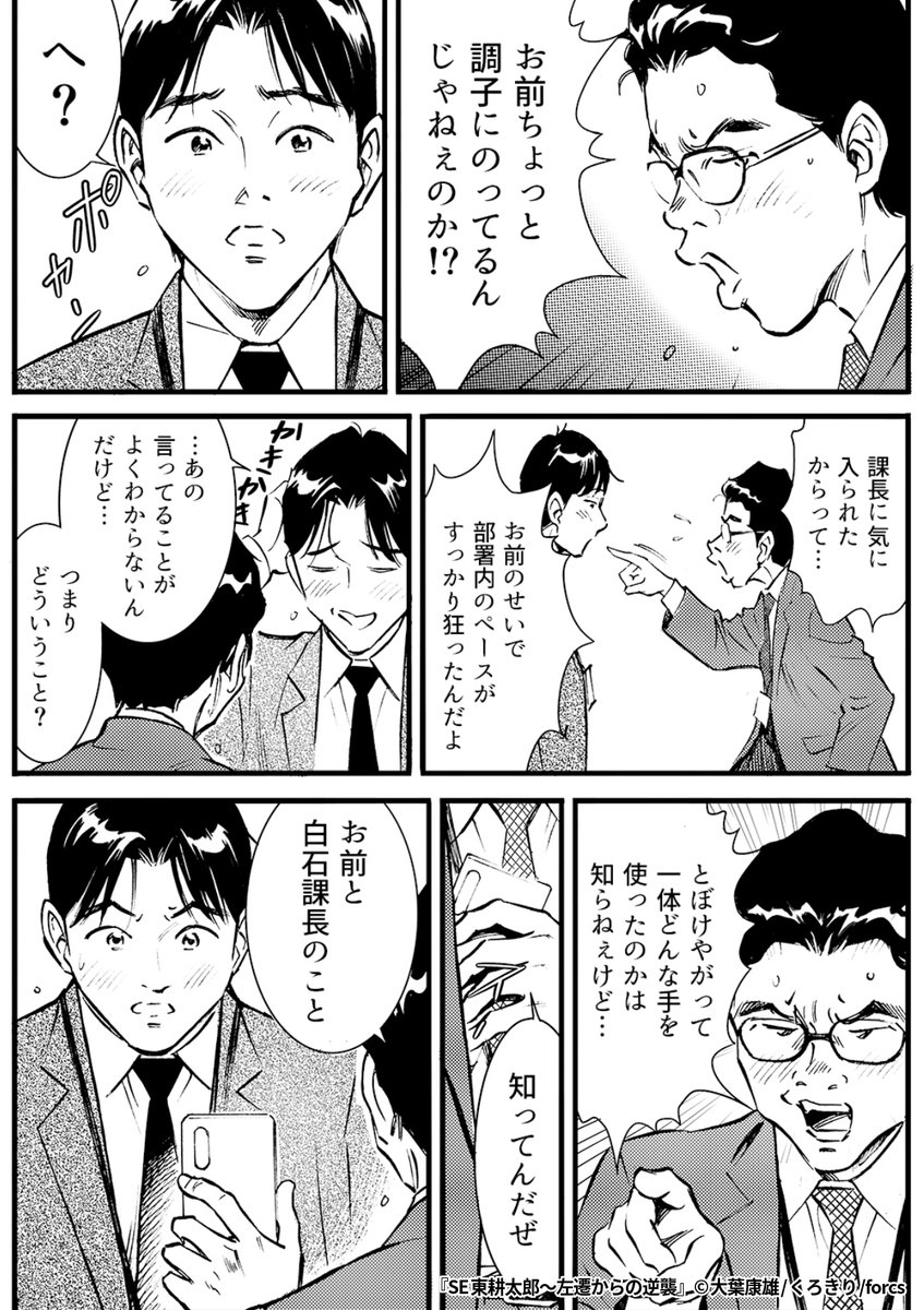 『SE東耕太郎～左遷からの逆襲』4/6

1ポスト目のURLから続きを読む! 