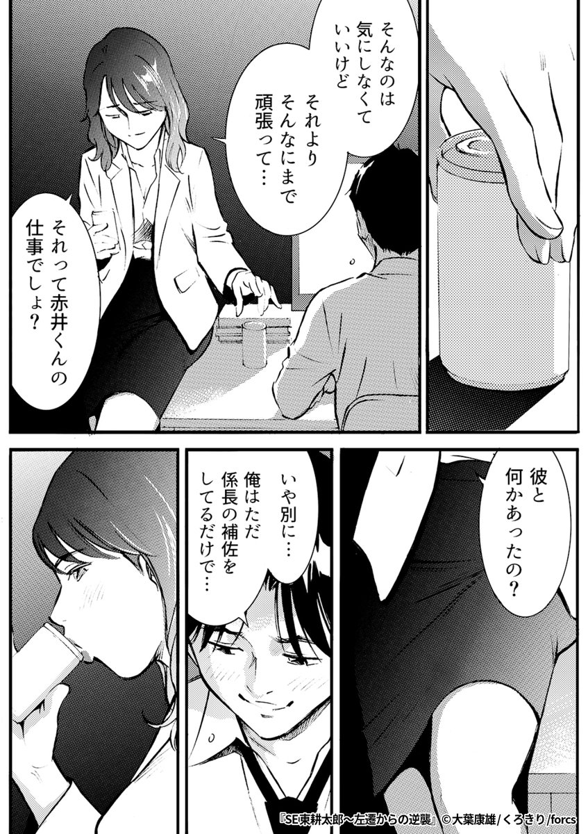 『SE東耕太郎～左遷からの逆襲』6/6

1ポスト目のURLから続きを読む! 