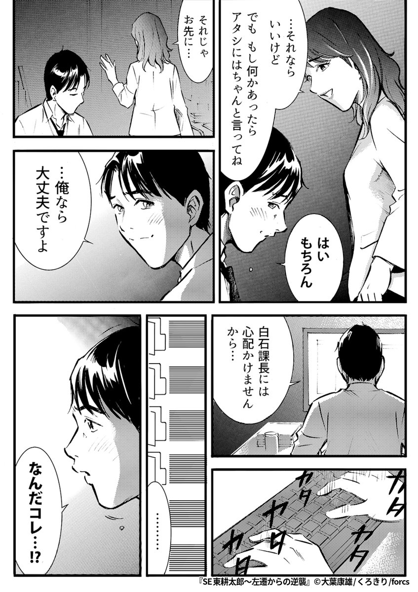 『SE東耕太郎～左遷からの逆襲』6/6

1ポスト目のURLから続きを読む! 
