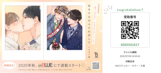 台湾7-ELEVEN(ibon)
登録できたはず…!
7/1~7/4まで印刷できますのでよろしければどうぞ♡

番号➡️8565541817
4×6明信片
請多多指教🥰 