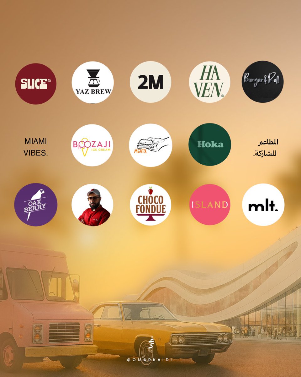 ميامي فايبز - درايف ثرو - بلا حر الصيف ولا عوار راس .. تطلب من سيارتك وتتوكل 🍕🚗