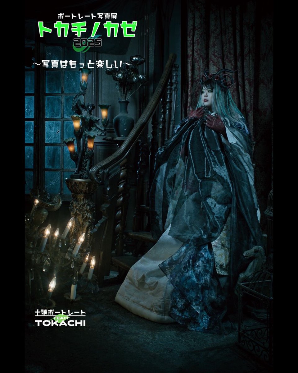 Yoh_666's tweet image. ポートレート合同写真展『トカチノカゼ2025』
2025.9.13(土)-15(月)帯広市民ギャラリー(JR帯広駅地下1階)入場無料
コンセプトは『写真はもっと楽しい』
※本作品は必ずしも写真展に出展される作品でない。
#トカチノカゼ2025
#十勝ポートレート
#十勝
#帯広
#ポートレート写真展