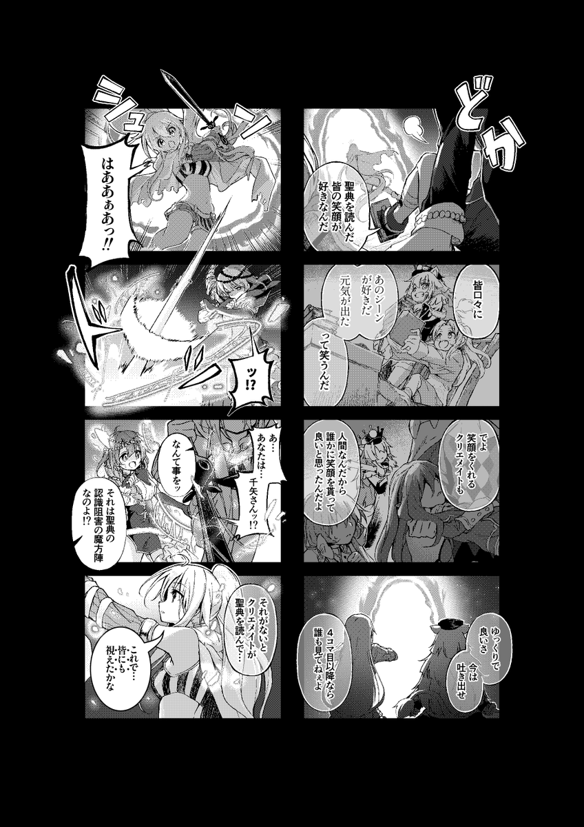 『道中旅話 終末手記』(14/19) 