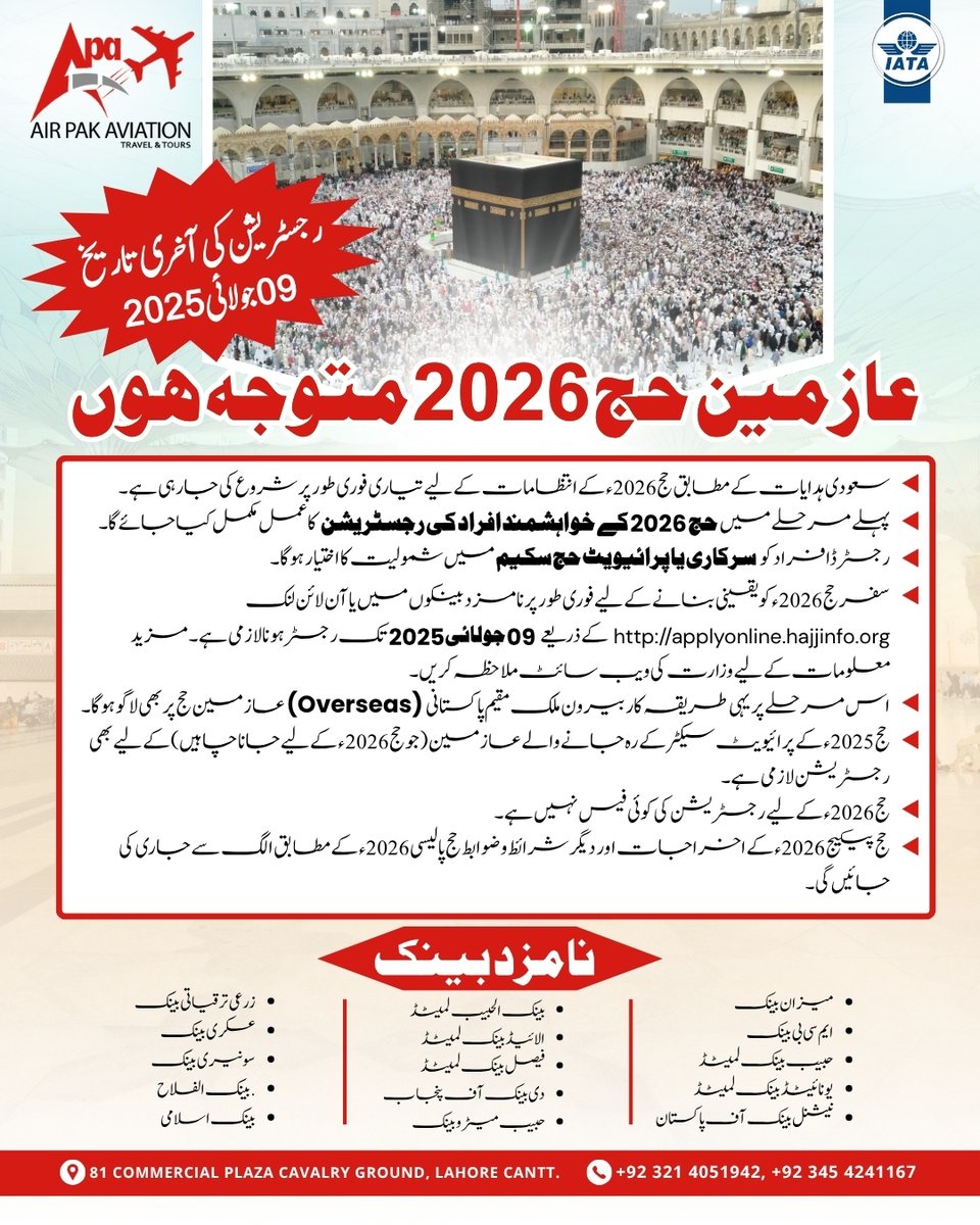AirpakAviation's tweet photo. حج 2026 کی اہم معلومات.. 🕋✨

#airpakaviation #hajj #HajjMubarak #hajj2026 #hajj2026inshaallah #makkah #madinah #namaz #allah #Allahuakbar #FaithAndHope #quran #quranmajeed #allah #IslamicReminder #DuaForAll #lahore https://t.co/PF3Xr4Harv