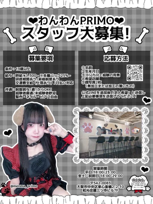 わんわんPRIMOのツイート
