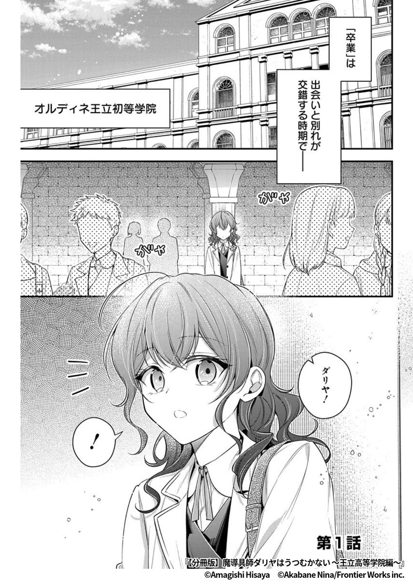 前世も今世も、きっと恋愛運はない。だから私は父のような立派な魔道具師になる!
『魔導具師ダリヤはうつむかない ~王立高等学院編~』1/6
続きます↓
https://t.co/q8s4t7izEh