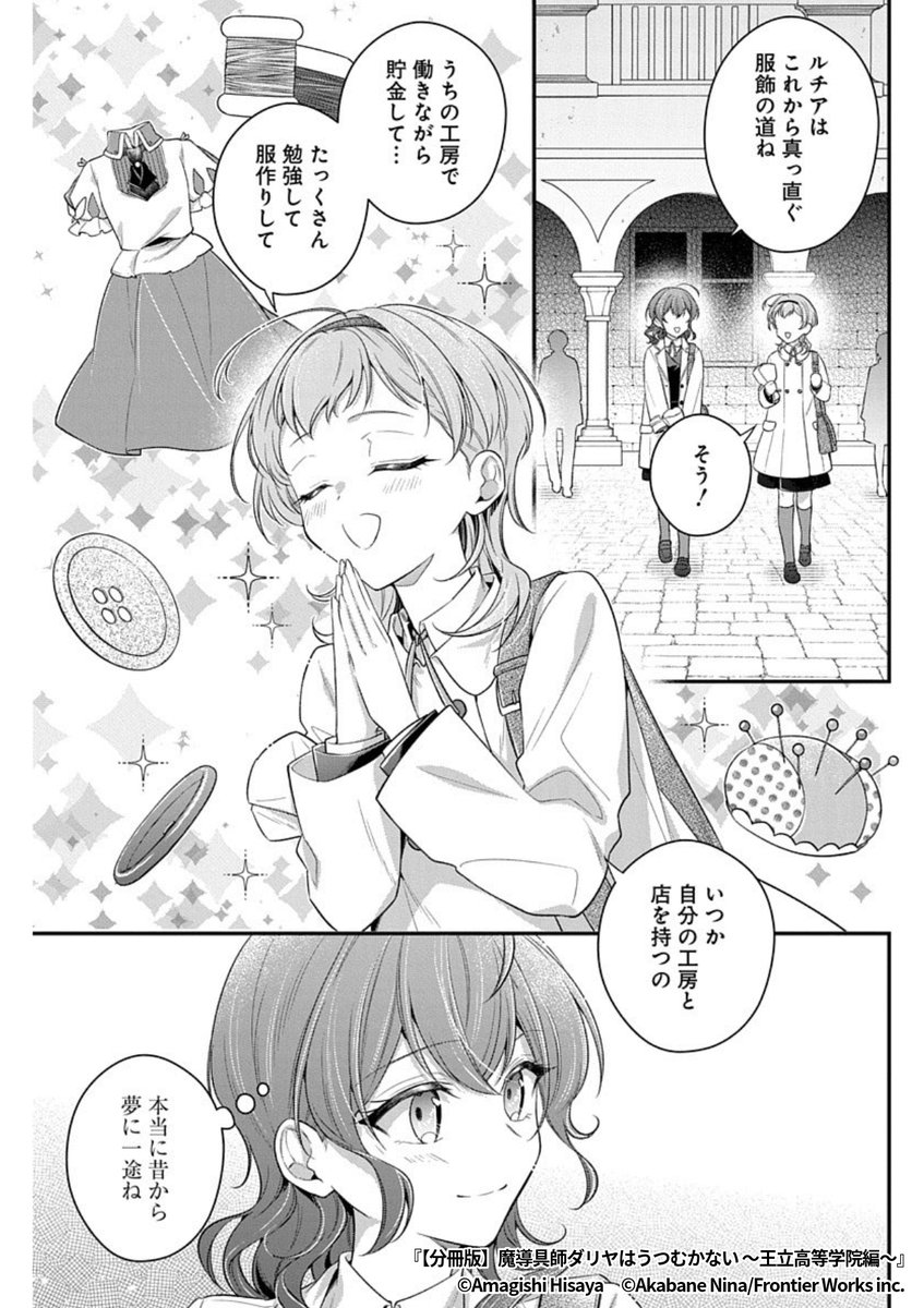 魔導具師ダリヤはうつむかない ～王立高等学院編～2 TSUTAYA限定特典あり】『魔導具師ダリヤはうつむかない ～王立