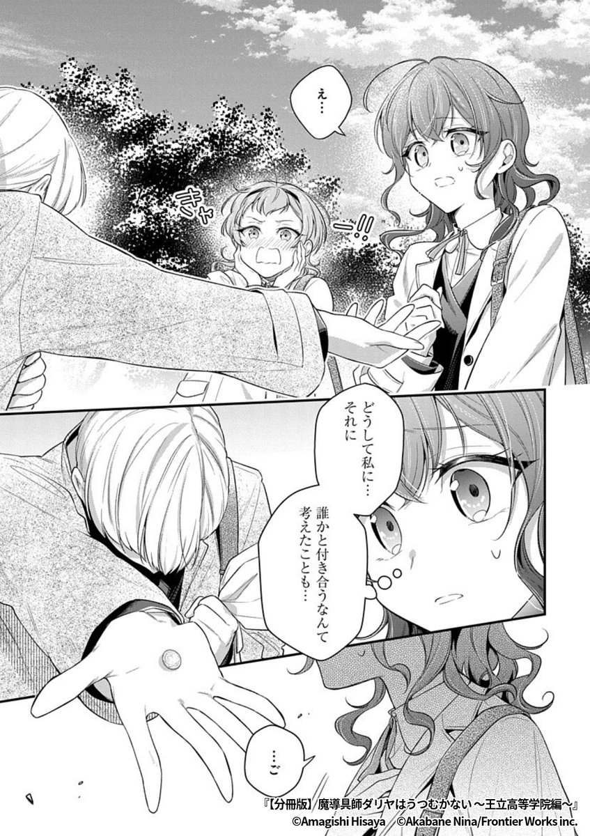 『魔導具師ダリヤはうつむかない ～王立高等学院編～』3/6

1ポスト目のURLから続きを読む! 