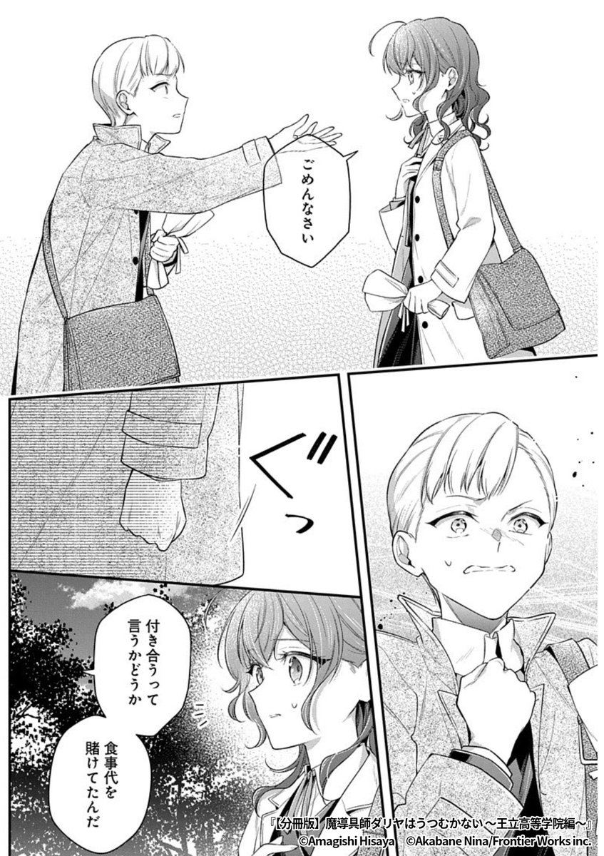 『魔導具師ダリヤはうつむかない ～王立高等学院編～』3/6

1ポスト目のURLから続きを読む! 