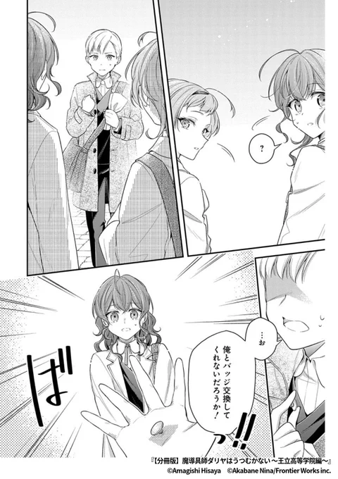 『魔導具師ダリヤはうつむかない ～王立高等学院編～』3/6

1ポスト目のURLから続きを読む! 