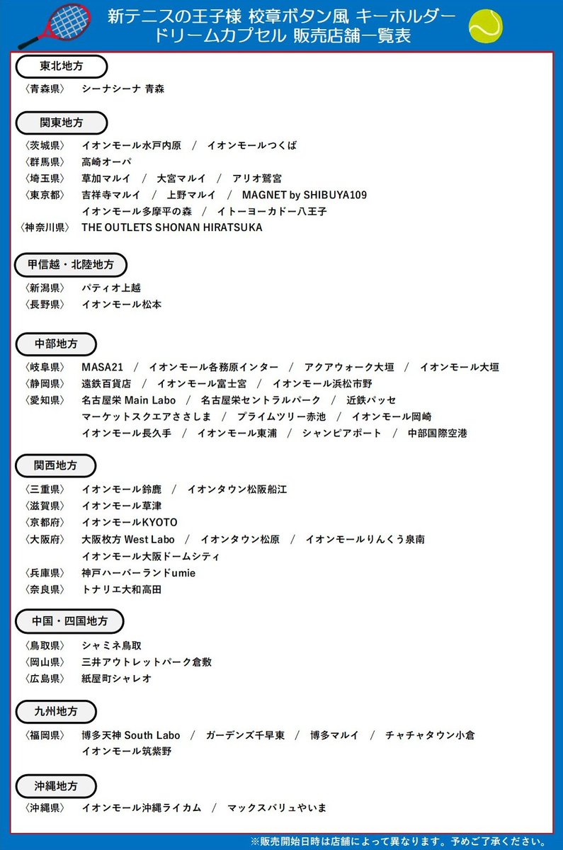 【9点】校章ボタンキーホルダー 新テニスの王子様 ラウンドワン DMM Factory：新商品情報が到着！【校章ボタン風キーホルダー