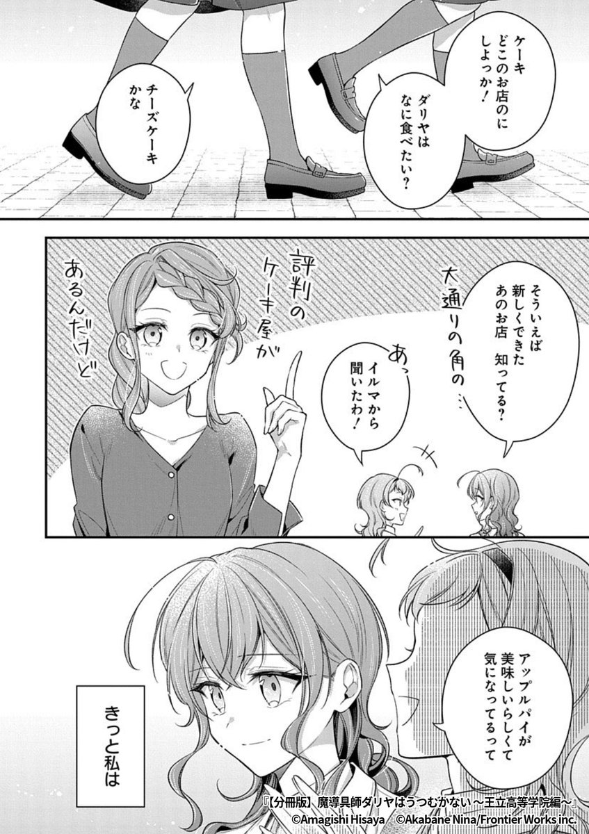 『魔導具師ダリヤはうつむかない ～王立高等学院編～』5/6

1ポスト目のURLから続きを読む! 